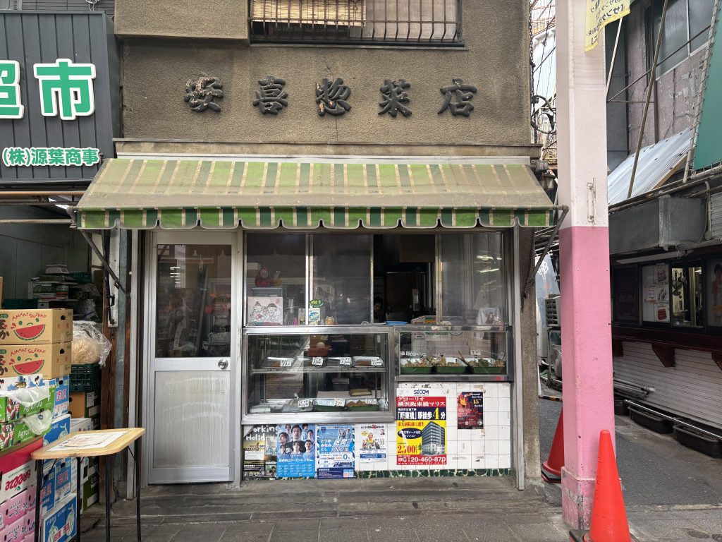 安喜惣菜店