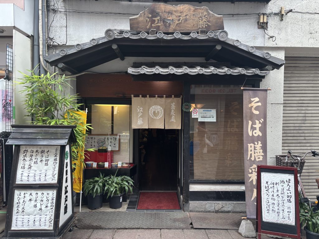 江戸藤