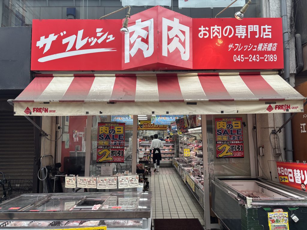 ザ・フレッシュ横浜橋店