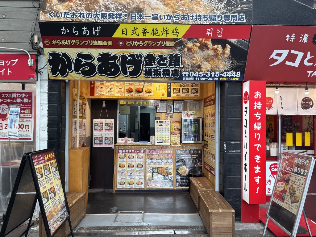 からあげ金と銀