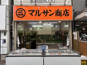 マルサン商店