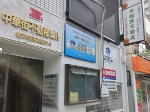 明芳不動産