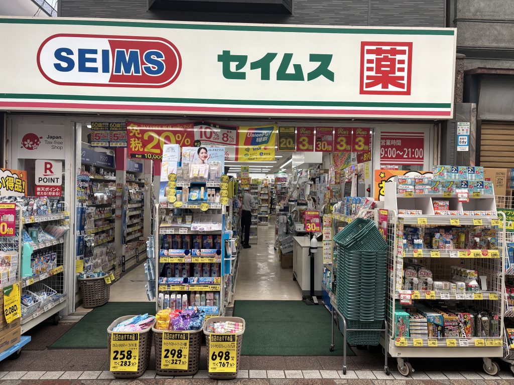 ドラッグセイムス横浜橋店