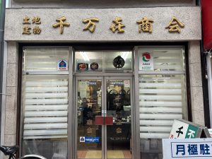 千万喜商会