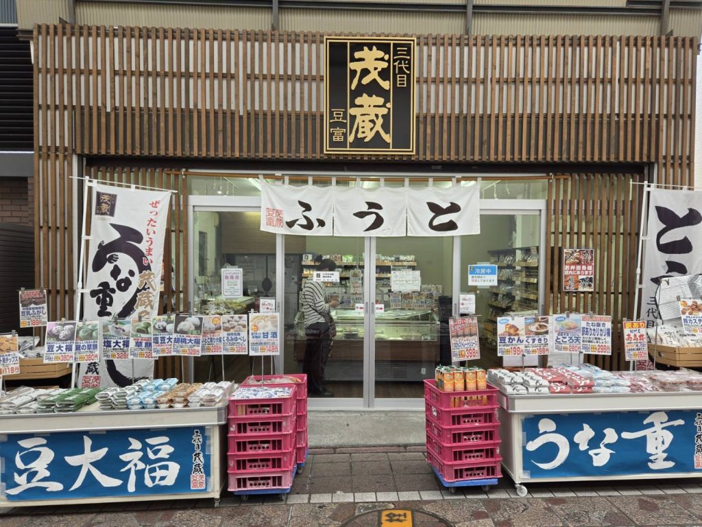 三代目茂蔵とうふ 横浜橋店