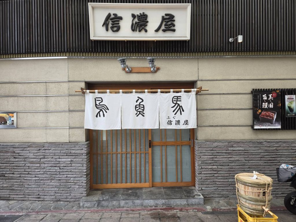信濃屋