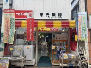 東光無線