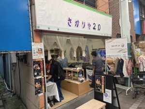 さかりや2.0