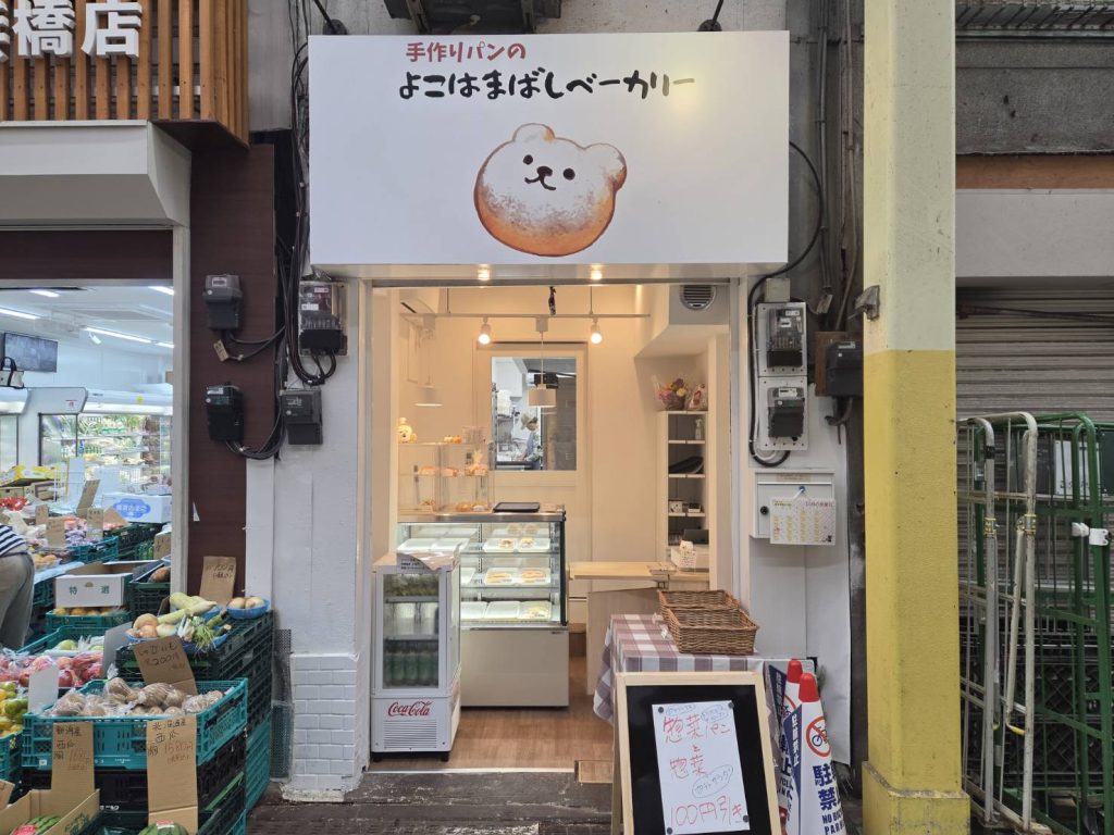 よこはまばしベーカリー