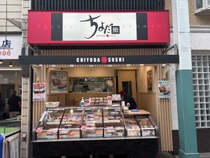 ちよだ鮨 横浜橋店