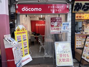 ドコモショップサテライト