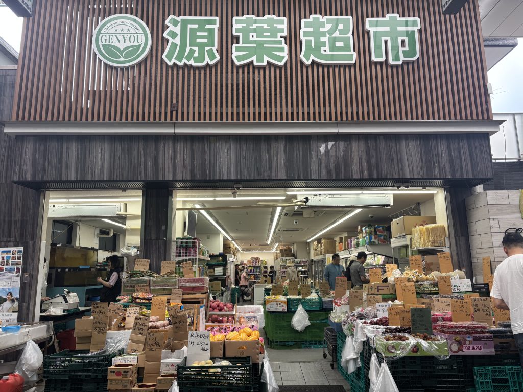 源葉超市