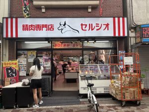 肉のセルシオ