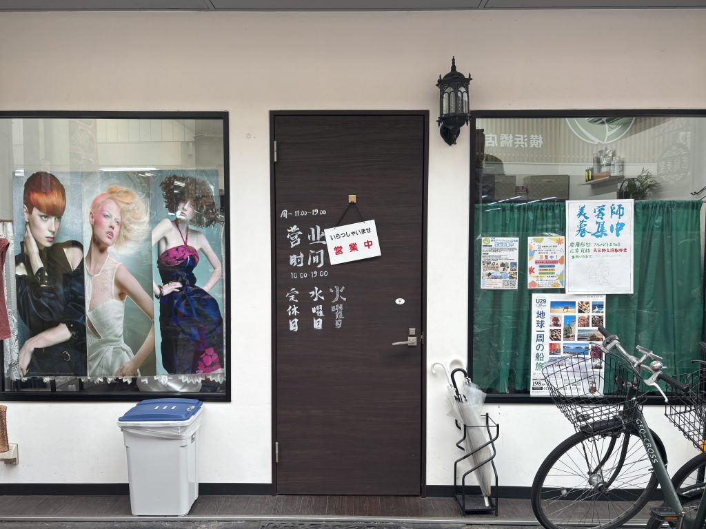 西越美容店
