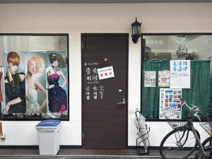 西越美容店