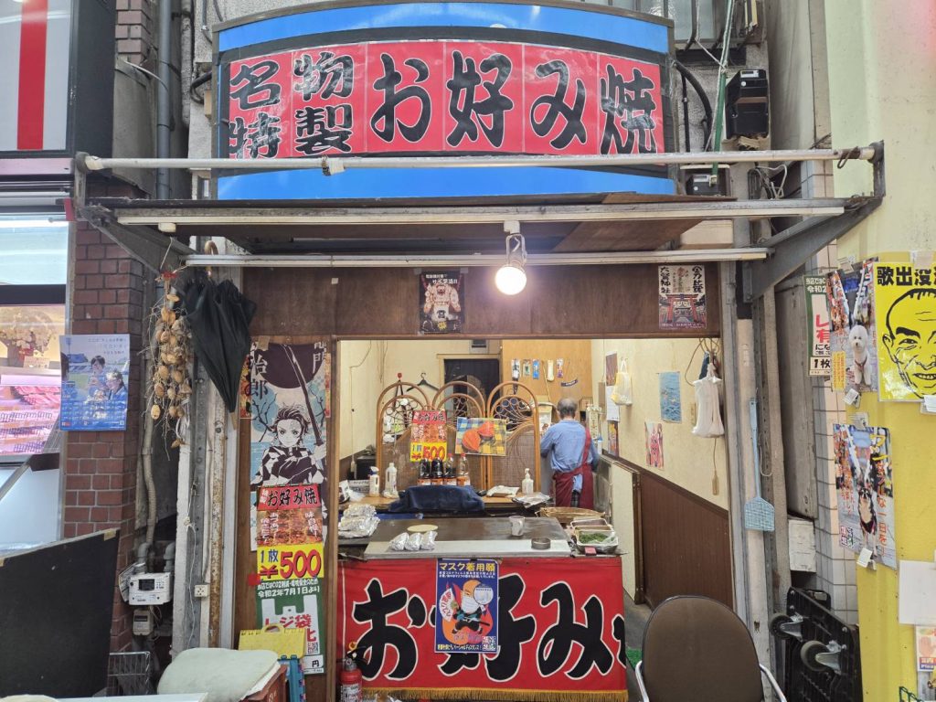 お好み焼き