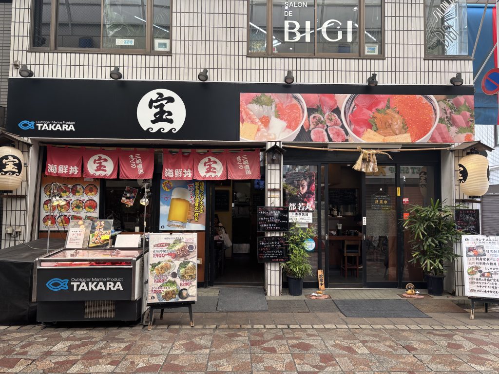 海鮮居酒屋 宝 阪東橋本店