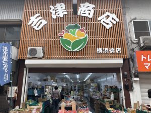 吉津商店